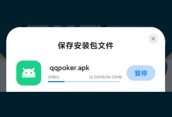 步骤2：允许安装权限