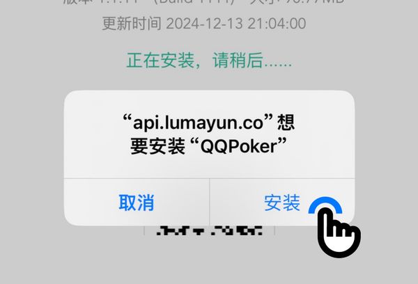 iOS步骤2：安装描述文件